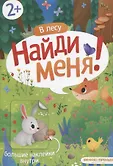 Найди меня! Феникс