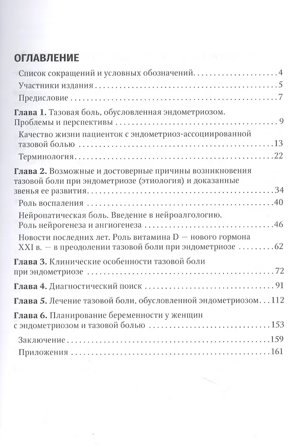 Книга Эндометриоз и тазовая боль () — 2