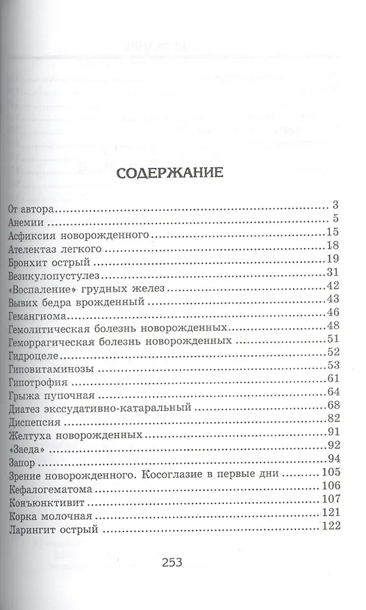 Книга Справочник болезней младенца (Сергей Зайцев) — 2
