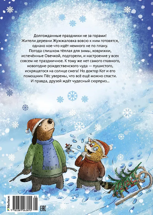 Книга Доктор Кот. Белое рождественское чудо (Вальтер Кёсслер Валько) — 2