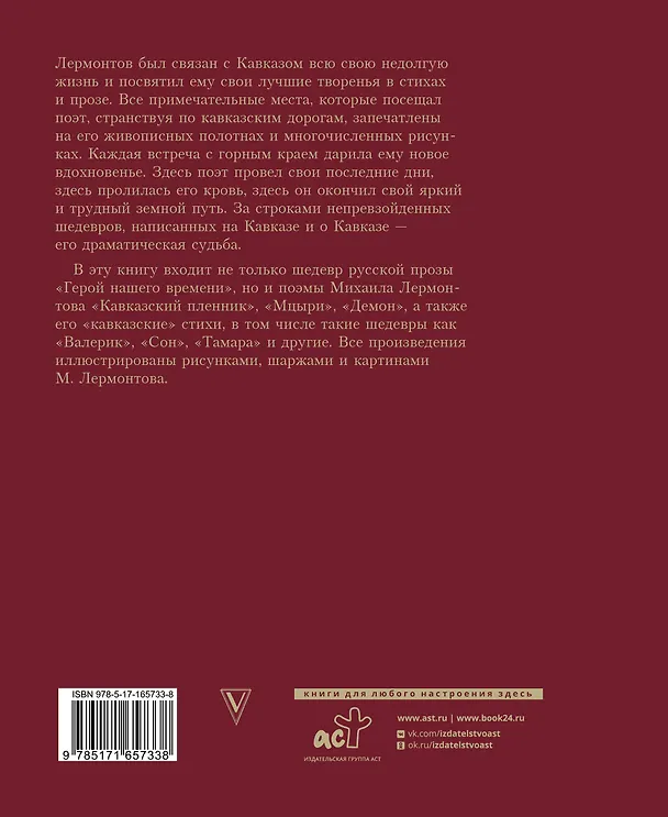 Книга Герой нашего времени: сборник произведений (Михаил Лермонтов) — 2