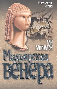 Мадьярская венера