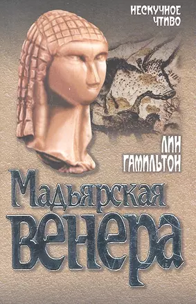 Мадьярская венера — 2294513 — 1