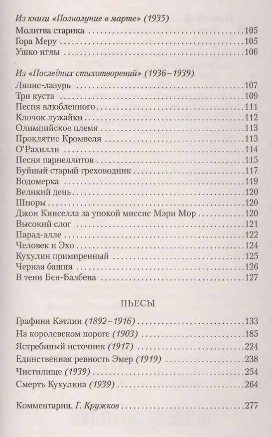 Книга Ястребиный источник (Уильям Йейтс) — 5