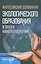 Философские основания экологического образования в эпоху нанотехнологий (НаукОЖизИСоврФилос) — 2545686 — 1