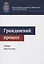 Гражданский процесс. Учебник — 2719475 — 1