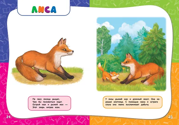 Книга Годовой курс занятий: для детей 1-2 лет (Анастасия Далидович) — 10