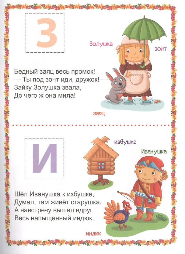 Книга Наклейки для дошколят. Азбука с крупными буквами (Людмила Громова) — 4