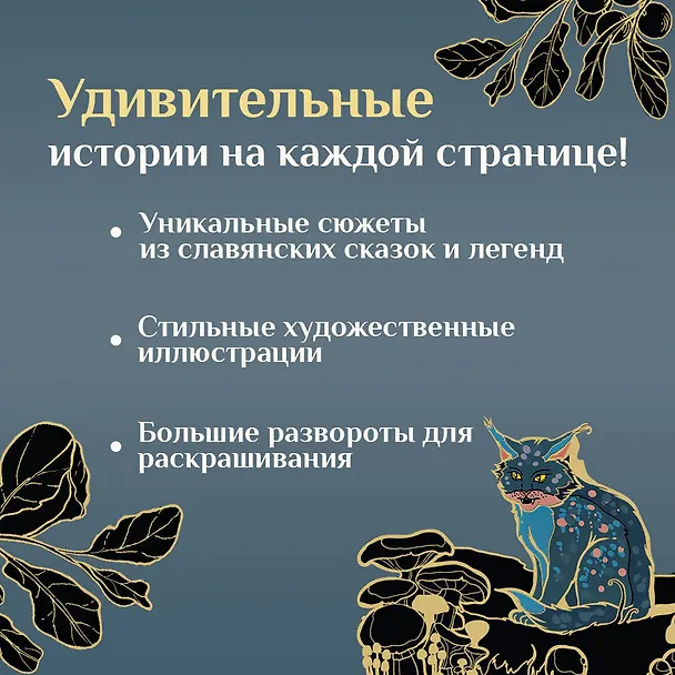 Книга Ведьмы, русалки и другая нечисть славянских мифов (Ярослава Богородская) — 6
