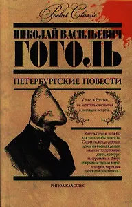 Петербургские повести