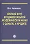 Краткий курс фундаментальной академической науки о деньгах и кредите — 2415774 — 1