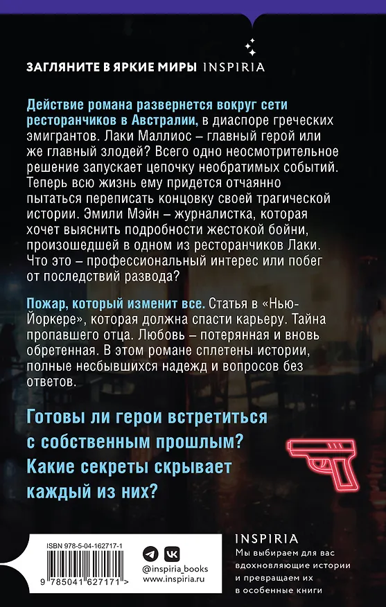 Книга У Лаки (Эндрю Пиппос) — 2