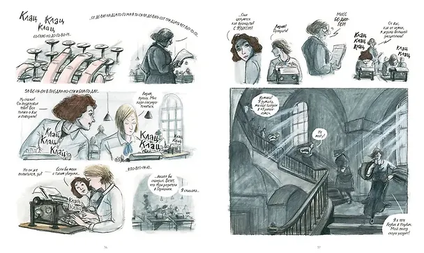 Ирмина: графический роман 3069979 — 3