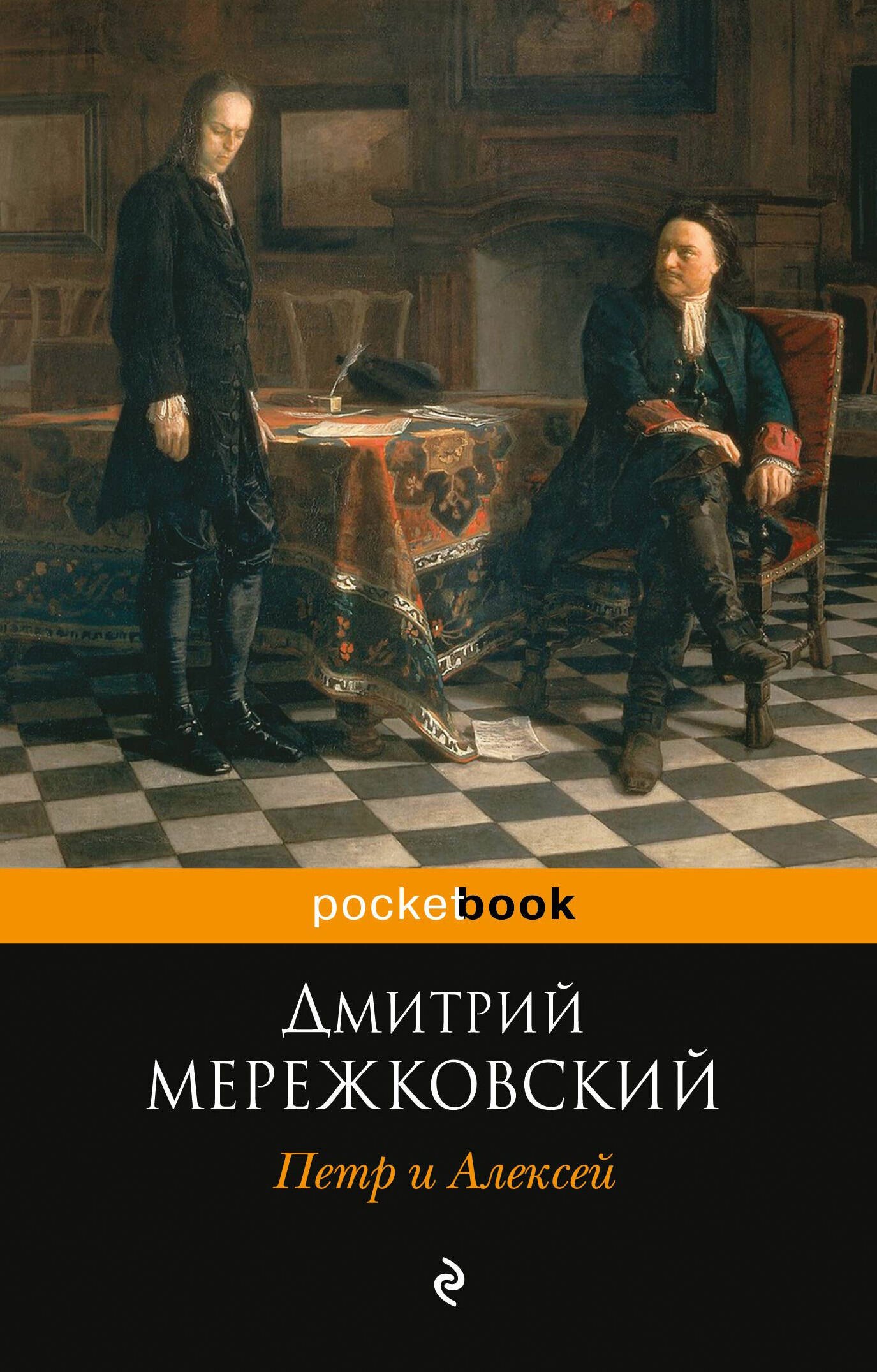 

Петр и Алексей