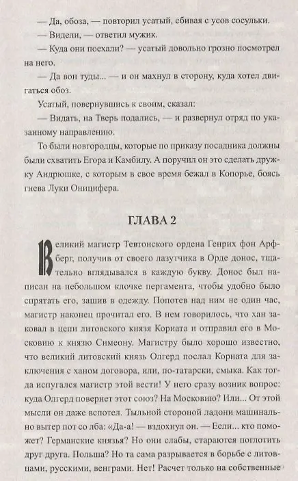 Книга Западный поход (Юрий Торубаров) — 5