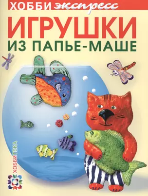 Игрушки из папье-маше — 2440800 — 1