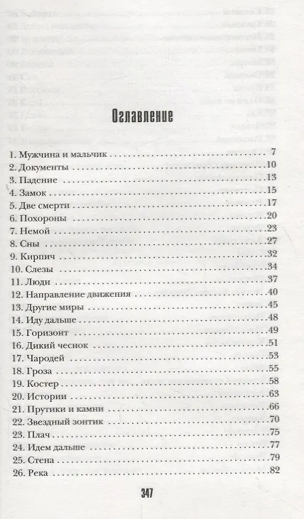 Книга Игра на выживание (Ники Сингер) — 3