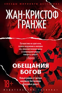 Обещания богов