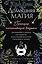 Домашняя магия. Гримуар начинающей ведьмы. Заклинания и обряды для защиты, исполнения желаний, гармонии и любви — 2985539 — 1