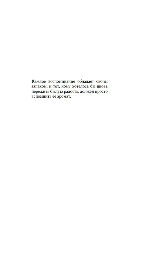 Книга Аромат (Поль Ришардо) — 22