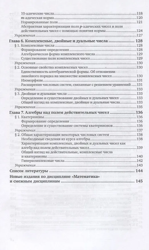 Книга Числовые системы. Учебное пособие для СПО (Сергей Ларин) — 5