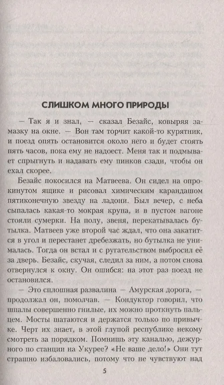 Книга По ту сторону. Роман, рассказы (Виктор Кин) — 2