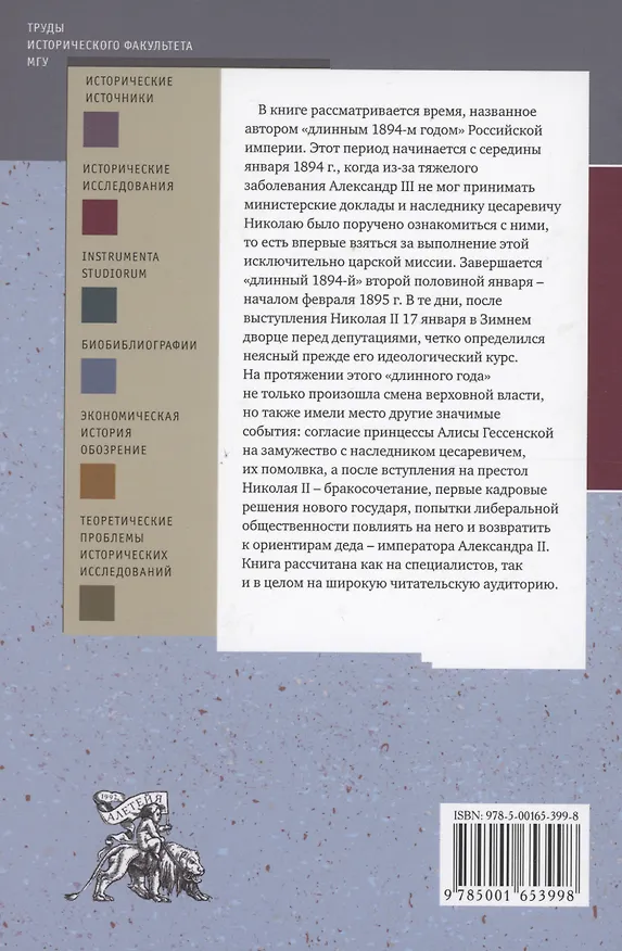 Книга Самодержавие на переломе: 1894 год в истории династиии власти. (Дмитрий Андреев) — 2