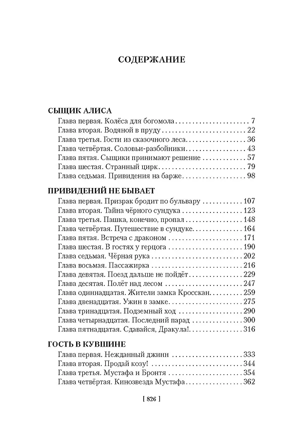 Книга Сыщик Алиса. Привидений не бывает. Приключения Алисы (Кир Булычев) — 9