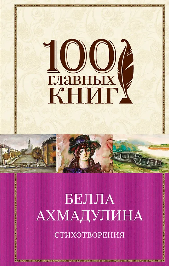 Книга Стихотворения (Белла Ахмадулина) — 1