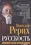 Русскость. Духовные корни нашего народа — 3117779 — 1