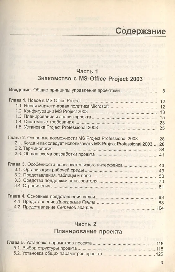 Книга Microsoft Project Professional 2003.Управление проектами (Алексей Гультяев) — 2