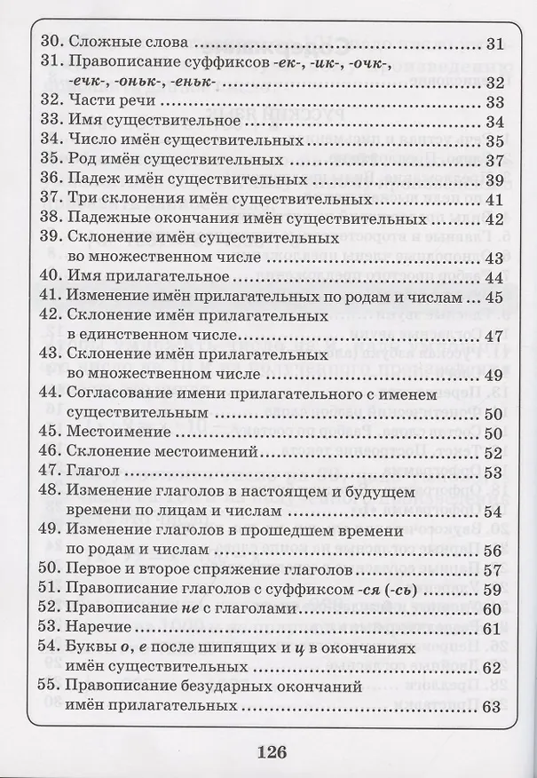 Книга Русский язык. Математика. 1-4 класс. Схемы,таблицы,определения (Валентина Голубь) — 3