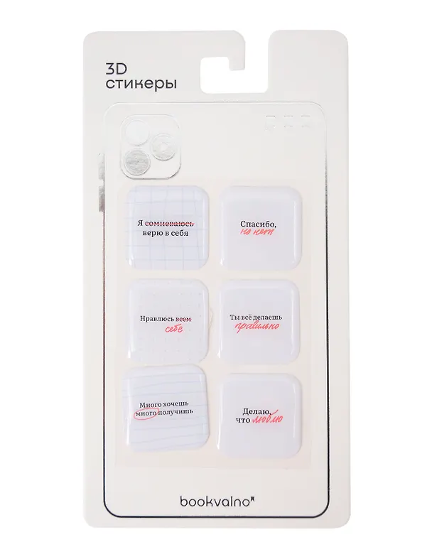 3D стикеры "Ошибки" Bookvalno 3097443 — 2
