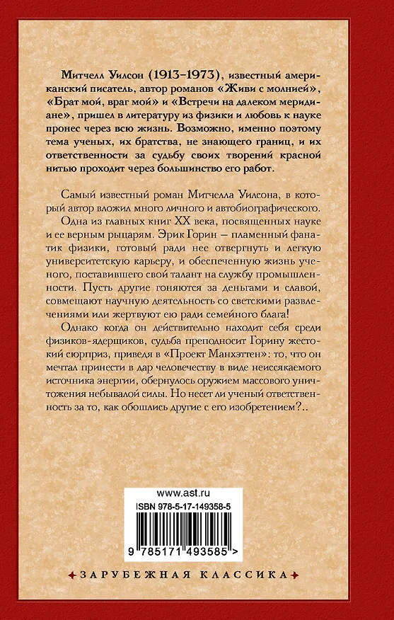 Книга Живи с молнией: роман (Митчел Уилсон) — 2