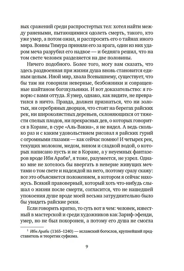 Книга Имя мне – Красный (Орхан Памук) — 23