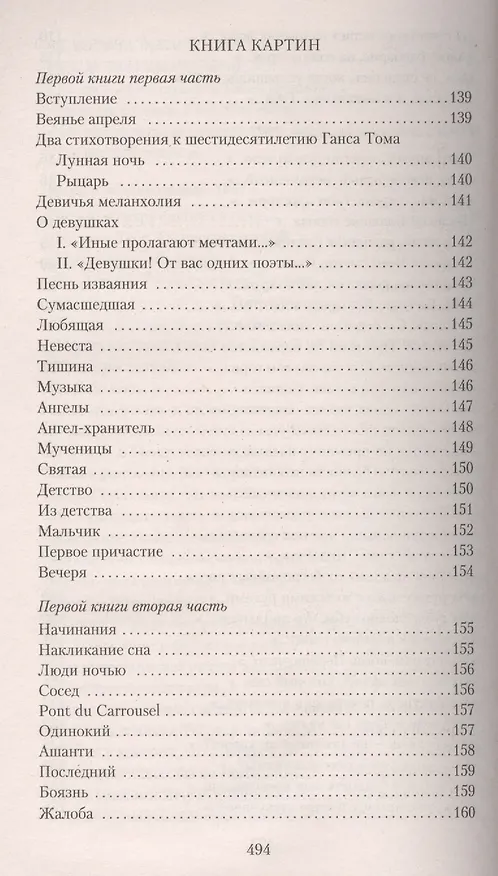 Книга Книги стихов (Райнер Рильке) — 17