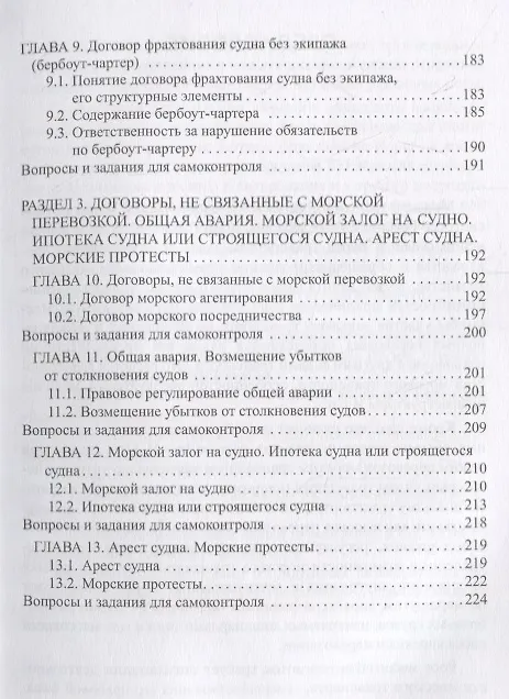 Книга Морское право: Учебник (Владимир Гречуха) — 4
