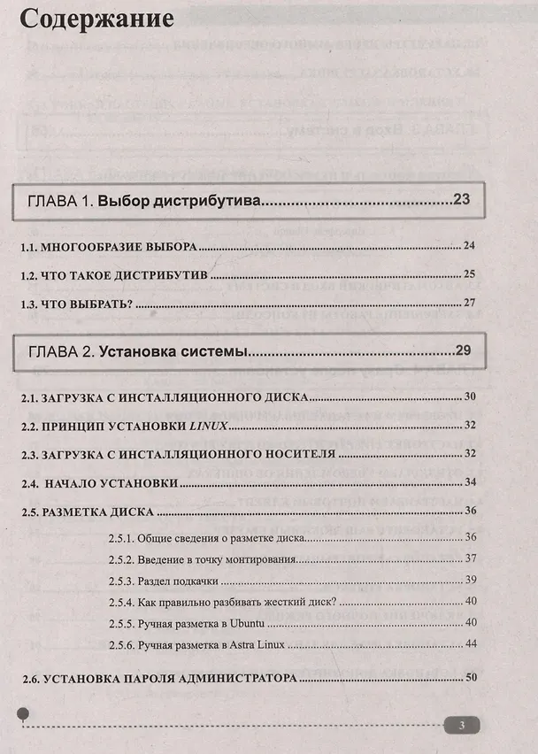 Книга Весь Linux. Для тех, кто хочет стать профессионалом (Михаил Матвеев) — 3