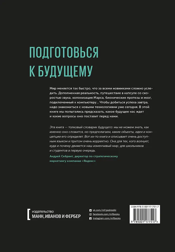 Книга Технологии. Используй их, чтобы реализовать свой потенциал (Дженнифер Линч) — 2