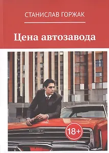 Цена автозавода