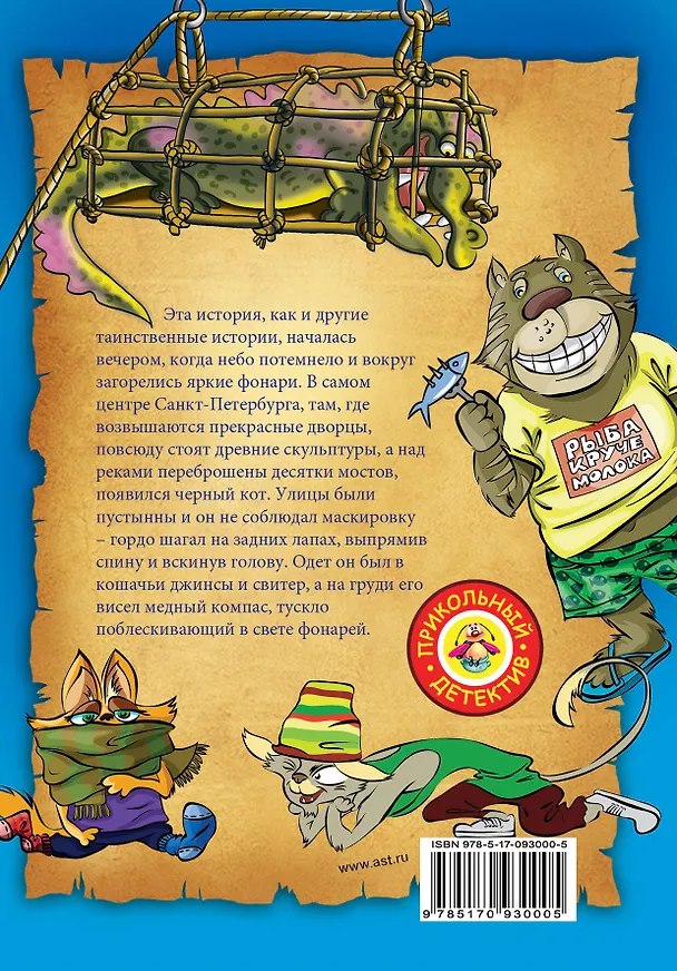 Книга Кто украл крокодила. Путешествие во времени (Жан Рестен) — 2