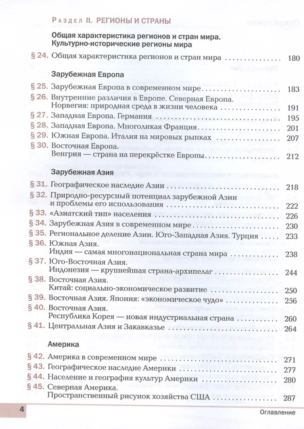 Книга География. Базовый уровень. Учебное пособие для СПО (Эльвира Ким, Александр Кузнецов) — 3