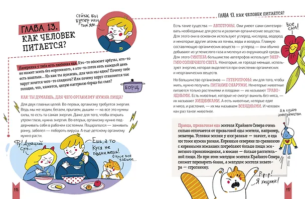 Книга Этому в школе не научат! Реальная биология. Как устроено тело человека (Владимир Антонец, Светлана Иконникова) — 6