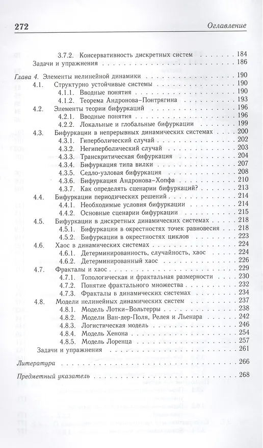 Книга Введение в теорию динамических систем: Учебное пособие () — 4
