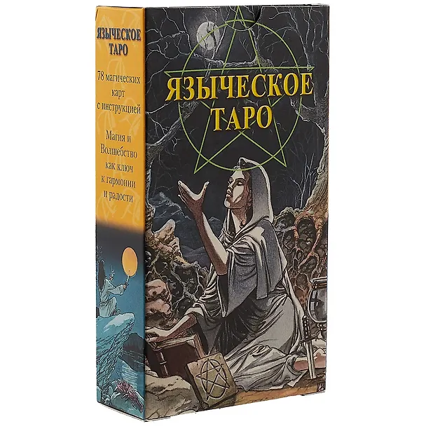 Книга Таро Аввалон, Таро Языческое RUS () — 1