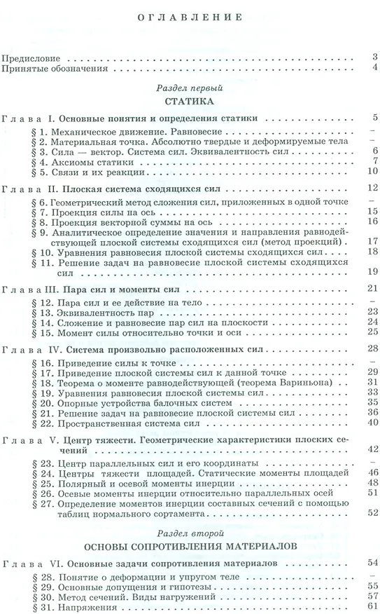 Книга Основы технической механики: Учебник (Михаил Мовнин) — 2