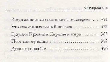 Книга Разговоры с Гете (Иоганн Эккерман) — 5