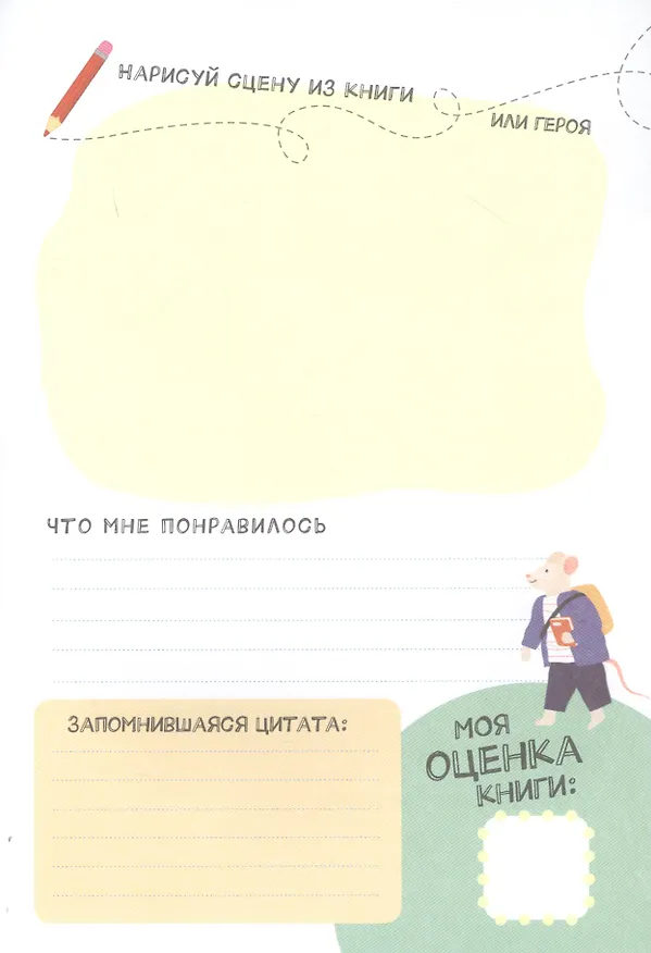 Книга Читательский дневник школьника. С наклейками (Валентина Дмитриева) — 6