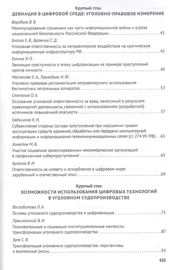 Книга Российская правовая система в условиях четвертой промышленной революции. VI Московский юридический форум. XVI Международная научно-практическая конференция (Кутафинские чтения). В 3-х частях. Часть 3 (Владимир Синюков) — 3