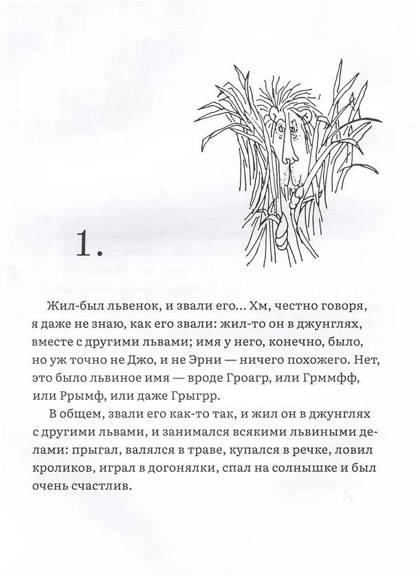 Книга Лафкадио, или лев, который отстреливался (Шел Сильверстайн) — 3